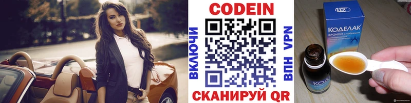 Кодеин Purple Drank Цимлянск